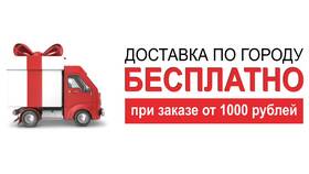 Бесплатная доставка: что написать в Элекс