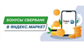 Что можно оплатить бонусами Сбера в Элекс