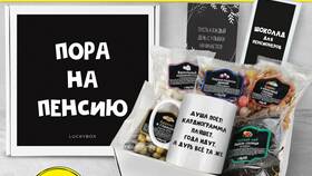 Что подарить на проводы на пенсию в Элекс