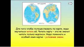 Что значит читать карту 