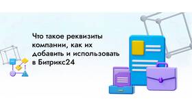Что значит реквизиты в Элекс