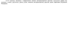 Что значит страховой? в Элекс