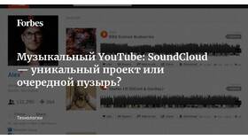 Как изменить электронную почту в SoundCloud в Элекс