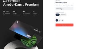 Как оформить дебетовую карту Альфа-Банка в Элекс