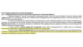 Как оформить досрочное погашение кредита в ВТБ в Элекс