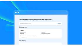 Как оформить электронный листок нетрудоспособности (ЭЛН) через Госуслуги в Элекс