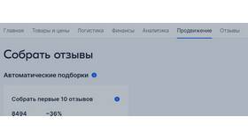 Как отключить акцию 