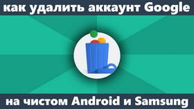 Как отвязать аккаунт от Google в Элекс