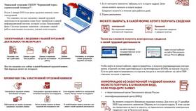 Как подать заявление на трудовую книжку в Элекс