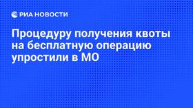 Как получить квоту на лечение через Госуслуги