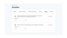 Как получить справку о профессиональном доходе в Элекс