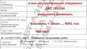 Как получить визу в Китай в Элекс