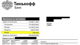 Как получить выписку из банка Тинькофф в Элекс