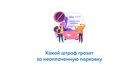 Как понять, за что штраф в Элекс