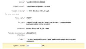 Как пополнить электронный кошелек