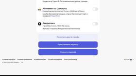 Как приостановить подписку Яндекс в Элекс