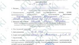 Как сделать справку для госслужащих в Элекс