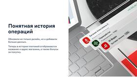 Как убрать историю операций в Альфа-Банке в Элекс