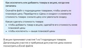 Как увеличить скидку на Wildberries в Элекс