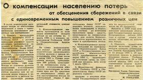 Как восстановить вклад в Сбербанке в Элекс