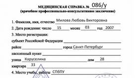 Как выглядит медицинская книжка для работы в Элекс