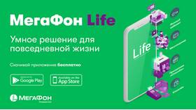 Как загрузить приложение МегаФон на телефон в Элекс