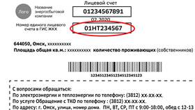 Как закрыть лицевой счет ЖКХ в Элекс