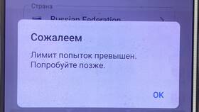Лимит попыток превышен в Telegram: что это значит в Элекс