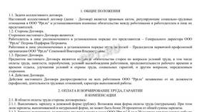 Нормативный договор: понятие и особенности в Элекс
