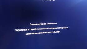 Ошибка 10 в Триколор ТВ: причины и способы решения в Элекс