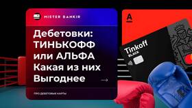 Почему Альфа-Банк лучше других банков