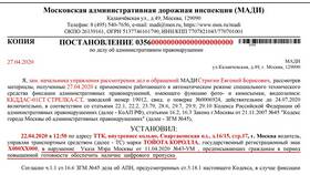 Постановление о штрафе по административному правонарушению: что это