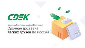 Правила отправки посылок через СДЭК: что нельзя отправлять в Элекс
