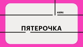 Стоимость доставки еды от Пятерочки в Элекс
