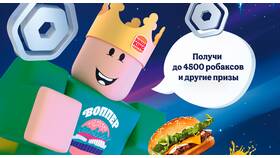Текущая ситуация с Burger King в России в Элекс