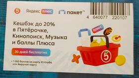 Яндекс Плюс: стоимость подписки в Элекс