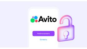 Заблокировали Авито: как разблокировать аккаунт в Элекс