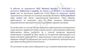 Заработная плата: сроки выплаты работнику в Элекс