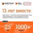 Как устроиться на работу в службу доставки Dodo Pizza
