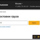Как узнать где находится заказ по номеру