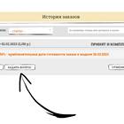 Как восстановить отмененный заказ