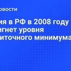 Почему пенсия ниже прожиточного минимума