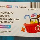 Яндекс Плюс: стоимость подписки