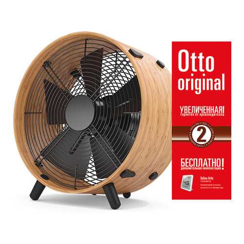 Вентилятор Stadler Form Otto fan ORIGINAL bamboo O-009OR в Элекс